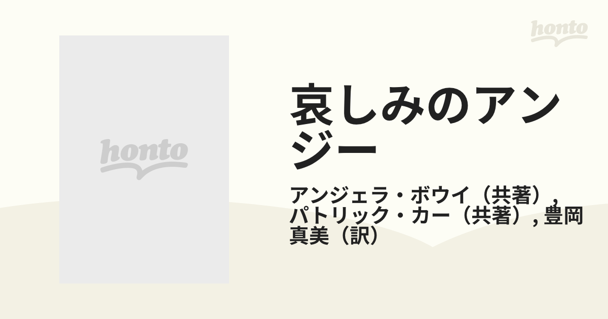 哀しみのアンジー デヴィッド・ボウイと私と７０’ｓ