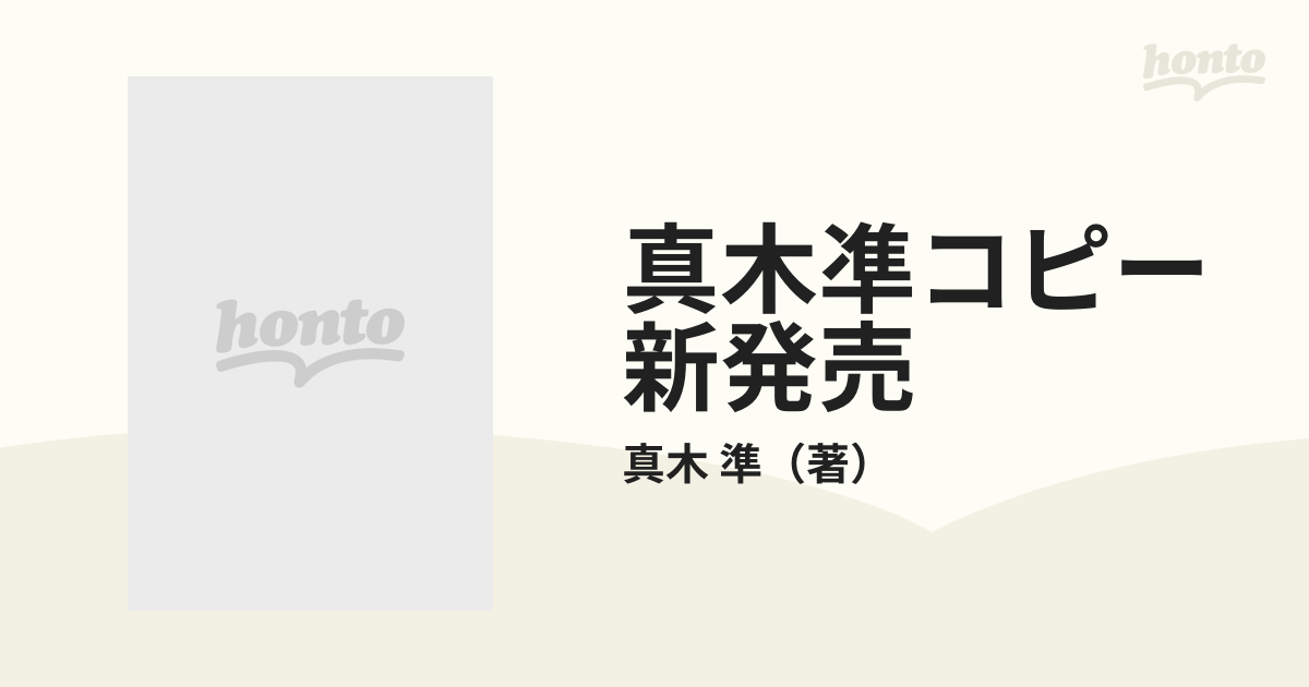 真木凖コピー新発売 新聞紙に恋文を。