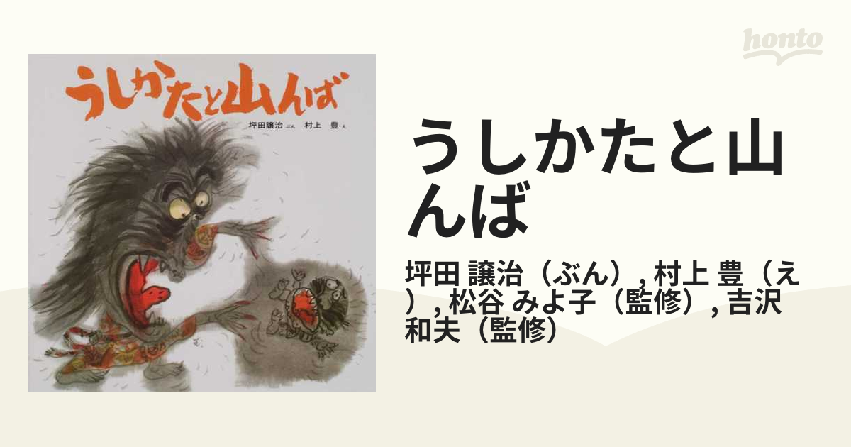 通販日本 幼児みんわ絵本 全32巻セット 監修：松谷みよ子/吉沢和夫 民話 ほるぷ出版 | www.globaltr.com.ua