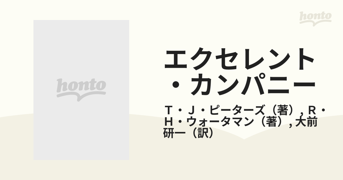 エクセレントカンパニー 超優良企業の条件 最新コレックション