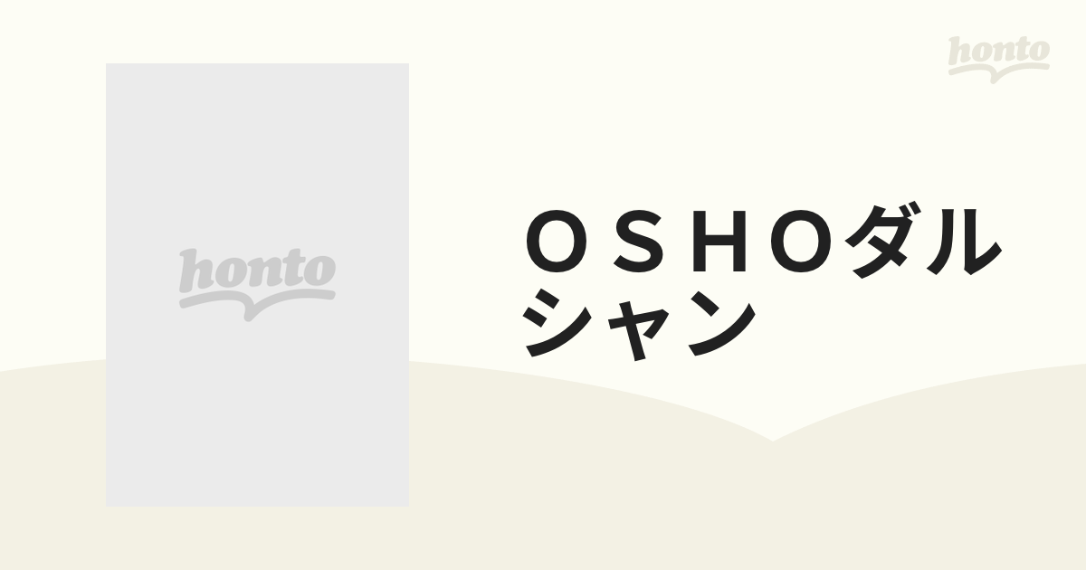 絶版超希少品! OSHOダルシャン NO.1-