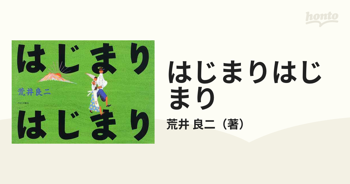 はじまりはじまり