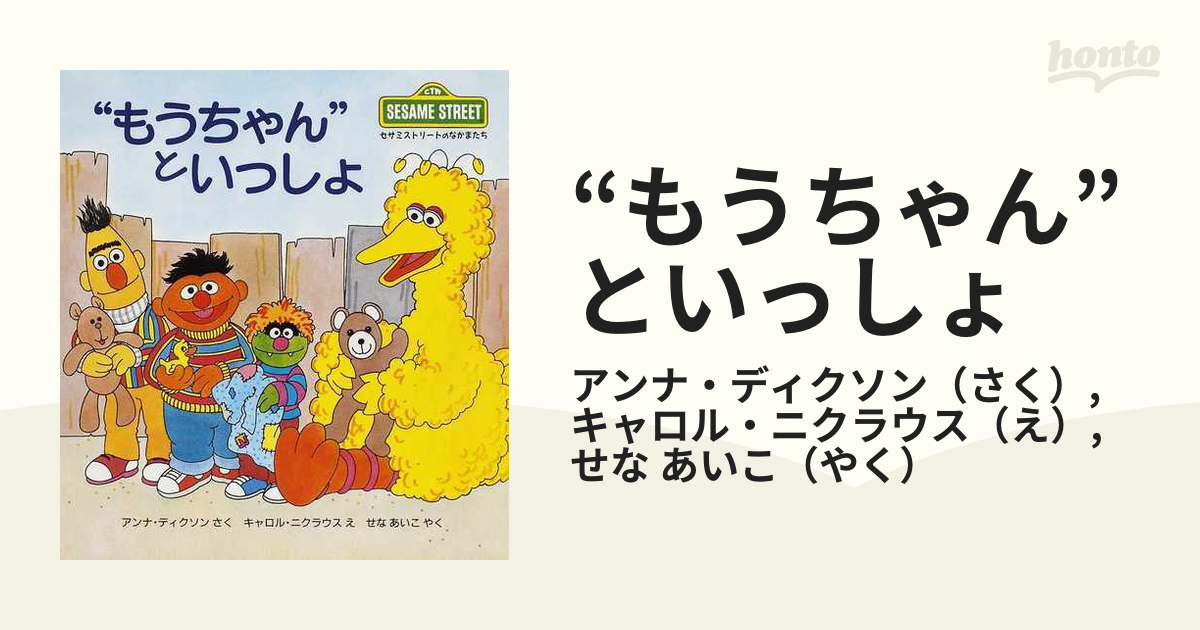 注目ショップ・ブランドのギフト Sesame Street しつけ 全12冊 知育 
