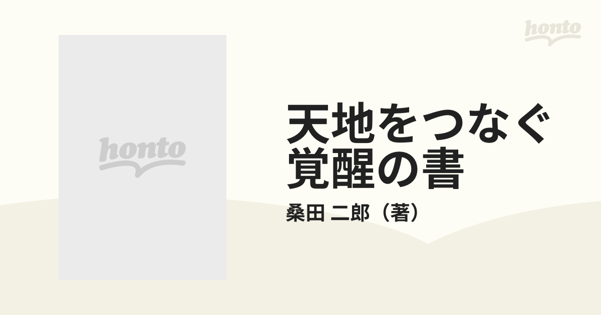 天地をつなぐ覚醒の書 『マンガ般若心経』の原点