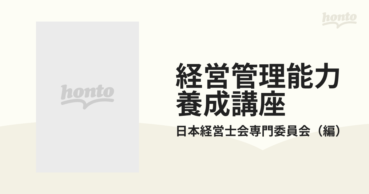 経営管理能力養成講座 Ａ 経営学・経営管理の基本 販売管理の基本 オフィスマネジメントの基本