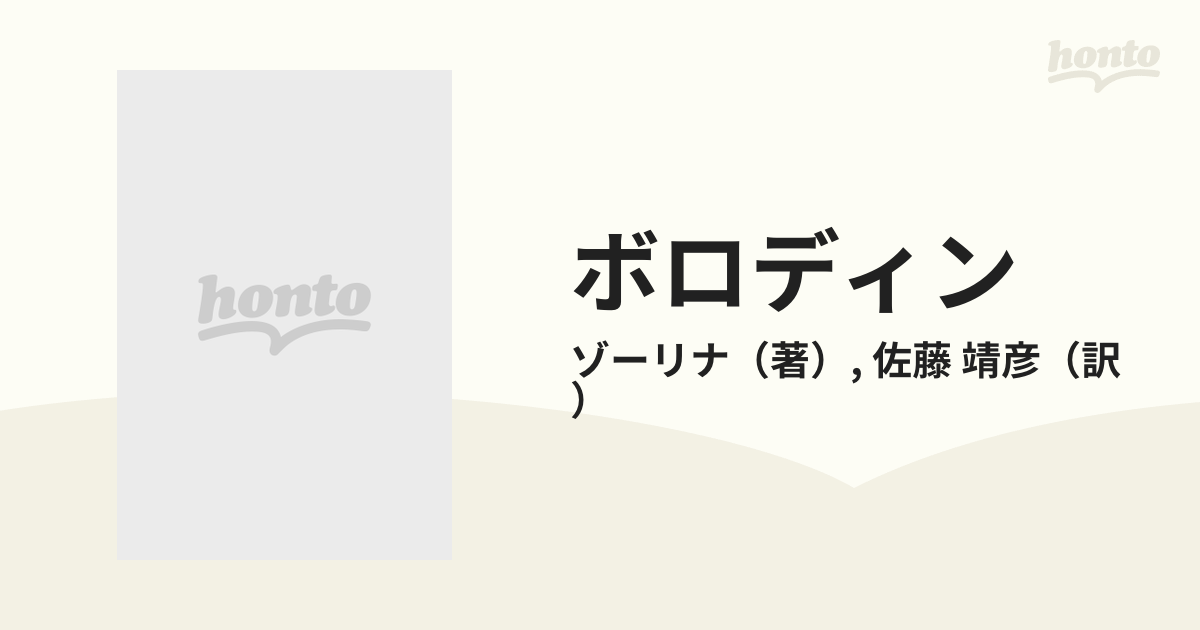 ボロディン その作品と生涯