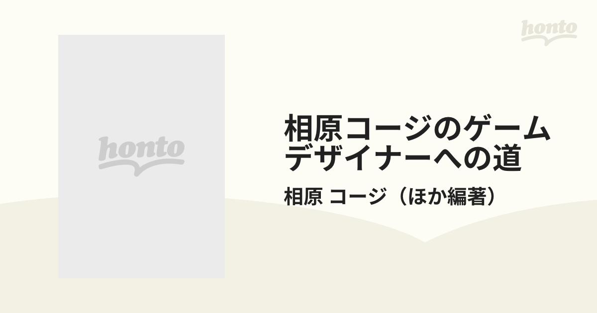素晴らしい品質 双葉社 相原コージのゲームデザイナーへの道 イデアの