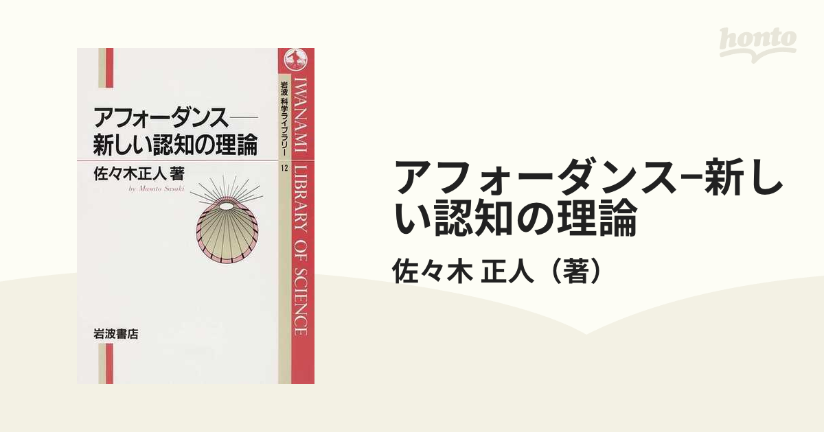 室外 岩波書店/岩波 科学ライブラリー① シリーズ24冊セット M24-A