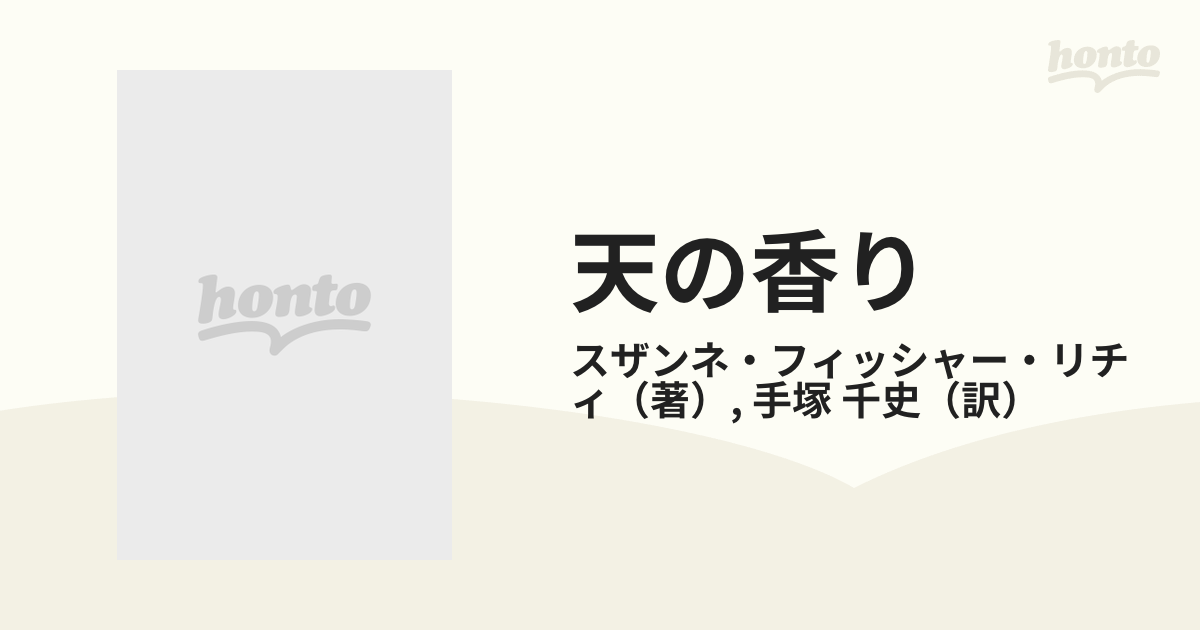 天の香り アロマテラピー