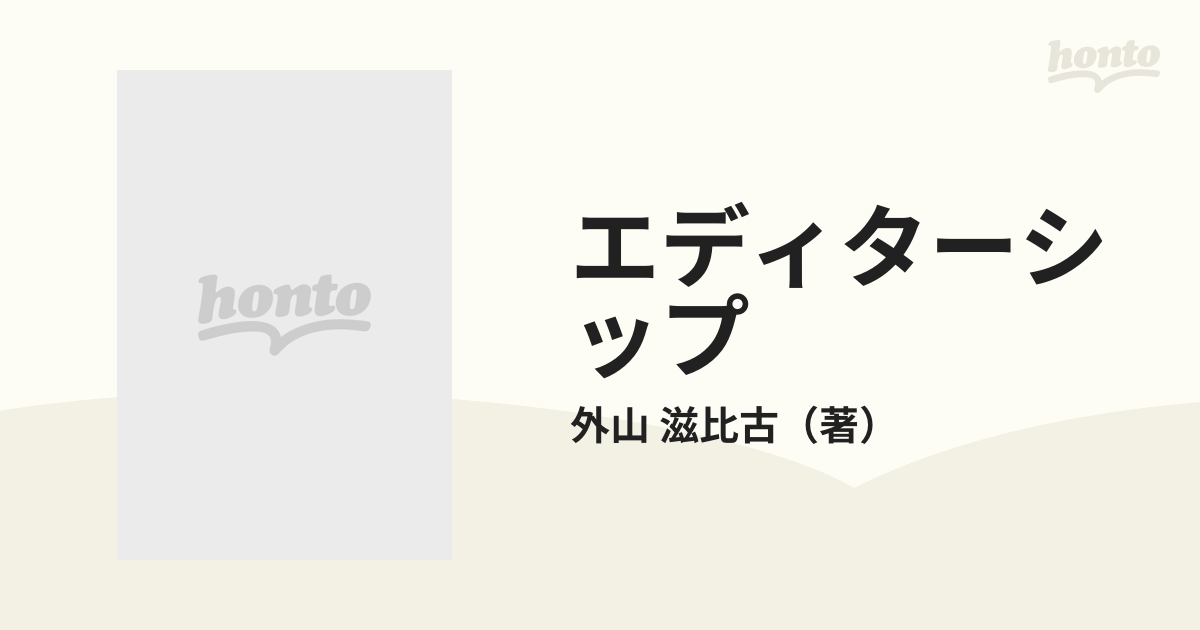 エディターシップ 新装