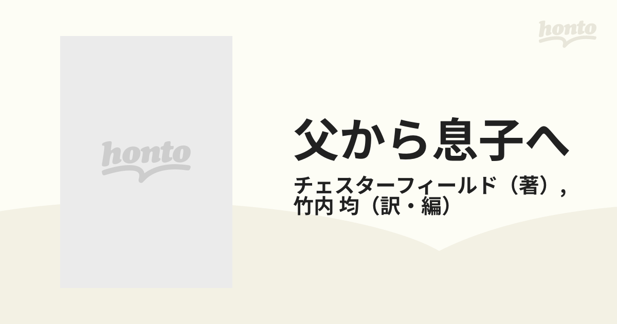 父から息子へ この一行の重み！ 世界的名著『わが息子よ、君はどう生きるか』より