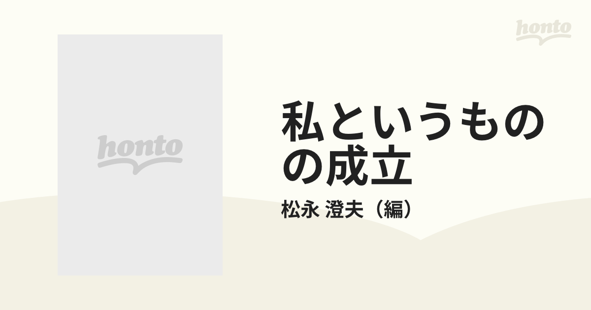 幸福と人生の意味の哲学 なぜ私たちは生きていかねばならないのか