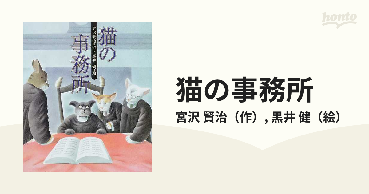 猫の事務所 ある小さな官衙に関する幻想