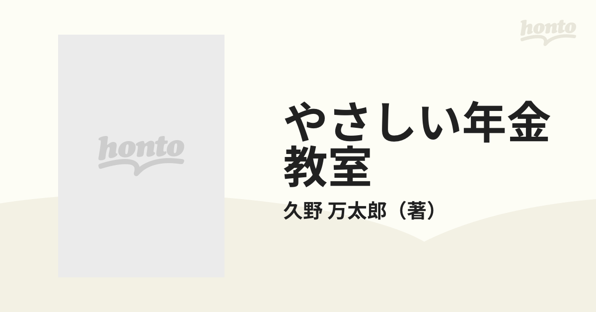 やさしい年金教室 平成６年改正版