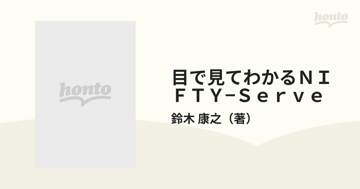 目で見てわかるＮＩＦＴＹーＳｅｒｖｅ この常識を押えれば ...