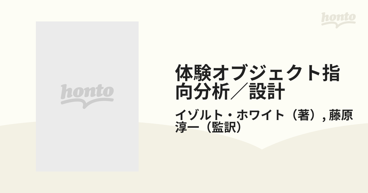 体験オブジェクト指向分析／設計 ケーススタディで学ぶＢｏｏｃｈ法の