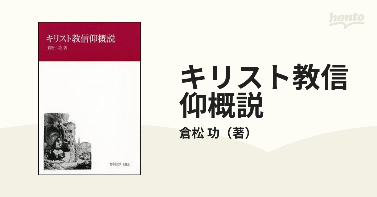 ハイデルベルク信仰問答 証拠聖句付き 吉田隆