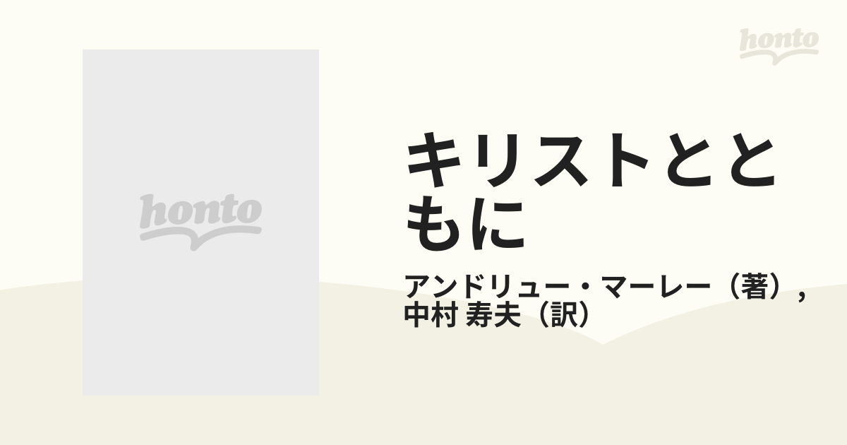 キリストとともに 祈りの学校