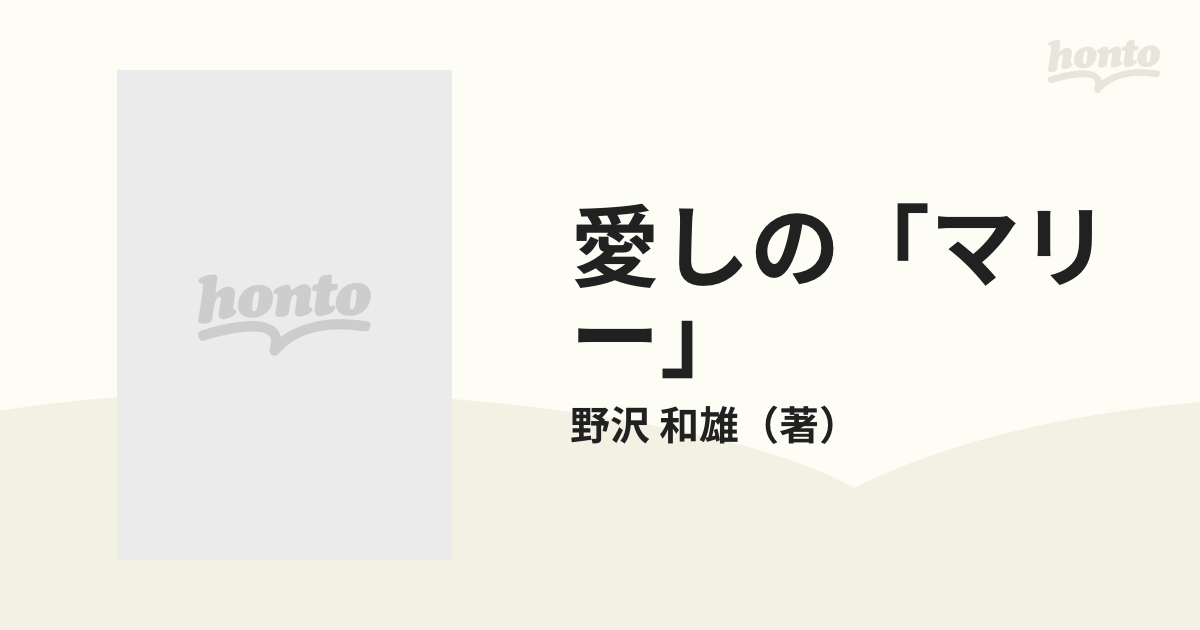 愛しの「マリー」 マルチーズその出会いと別れ