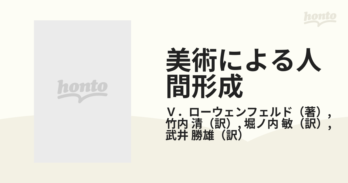 美術による人間形成 創造的発達と精神的成長 人文 | endageism.com