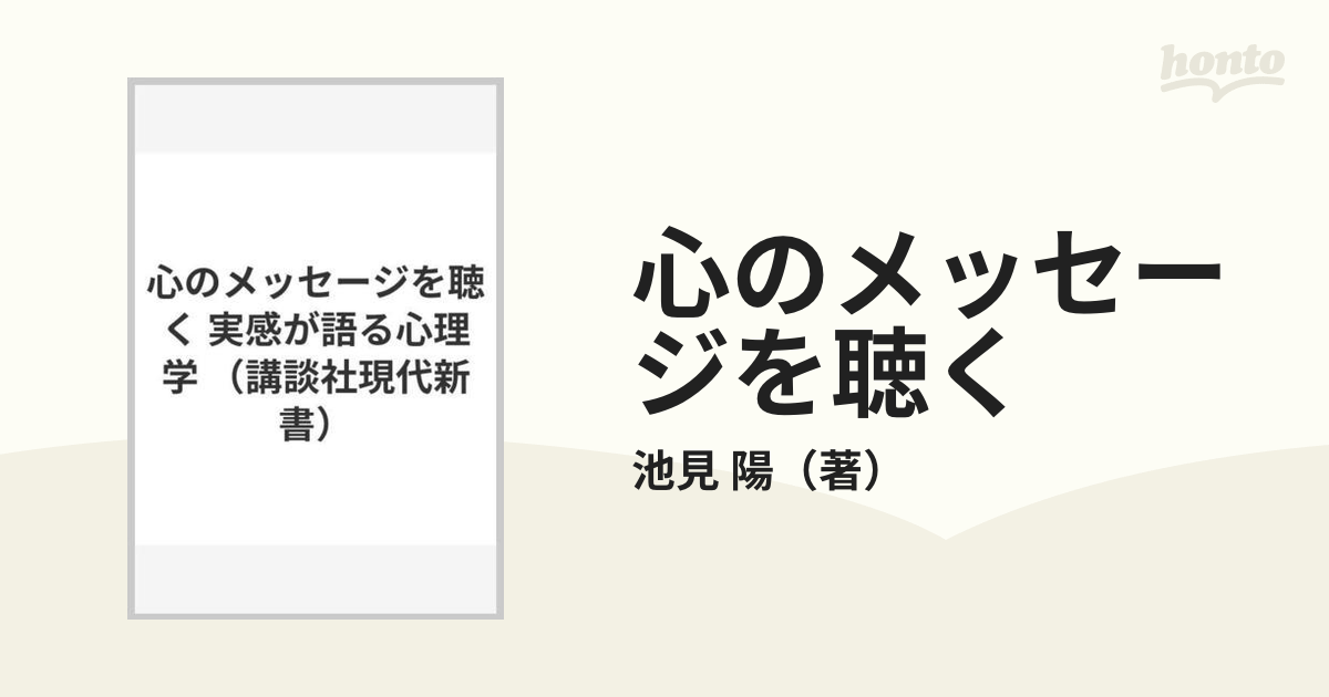 数々のアワードを受賞】 心のメッセージを聴く 実感が語り心理学