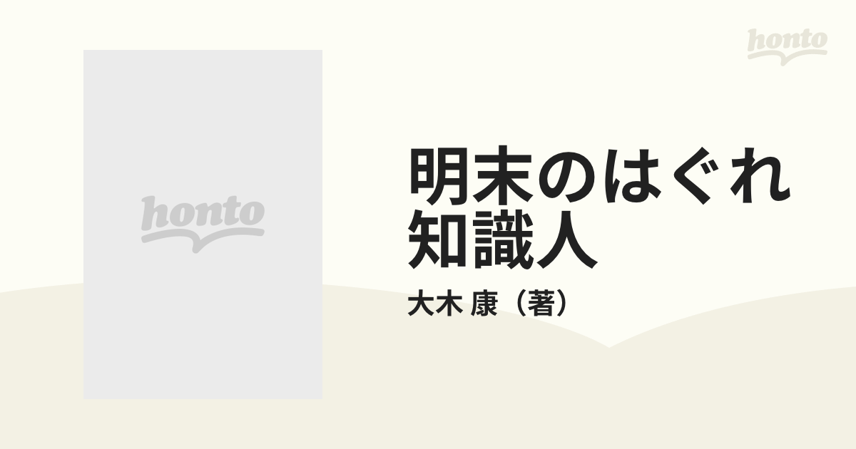 明末のはぐれ知識人 馮夢竜と蘇州文化