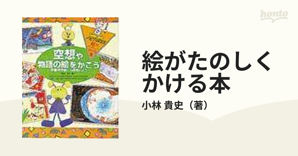 絵がたのしくかける本（全８巻）/ポプラ社（単行本）-