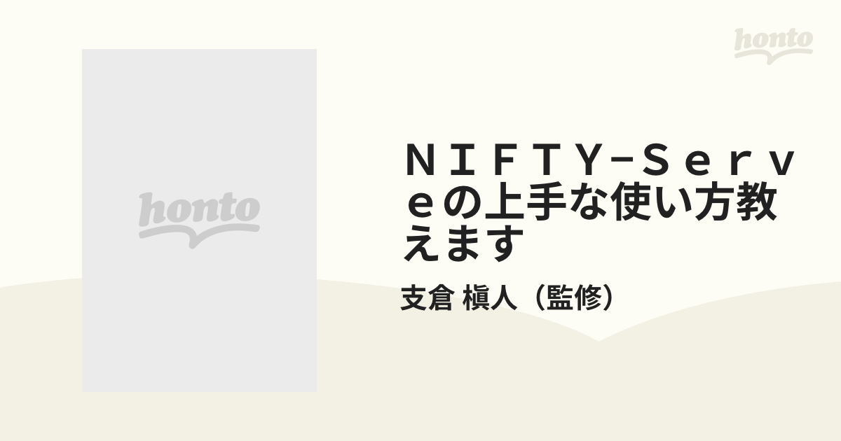 ＮＩＦＴＹ−Ｓｅｒｖｅの上手な使い方教えます 目的別ＮＩＦＴＹ−Ｓｅｒｖｅ１００％活用ガイド