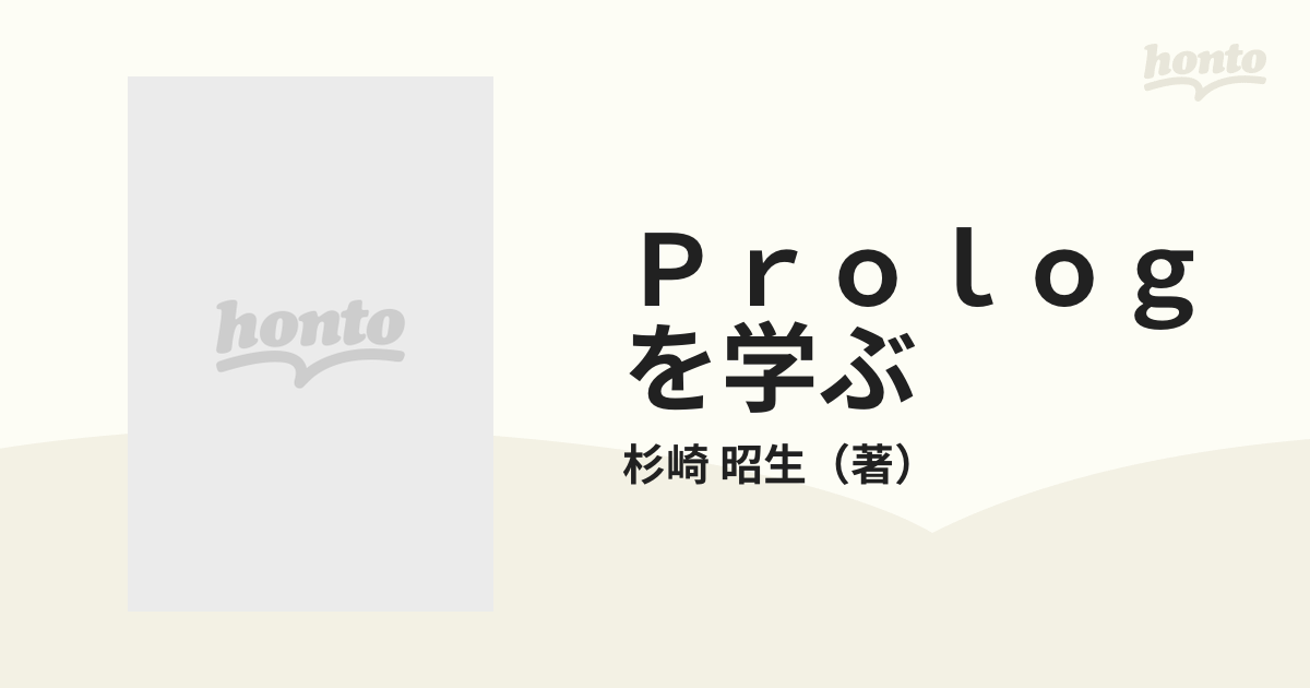 Ｐｒｏｌｏｇを学ぶ 文化とその実践