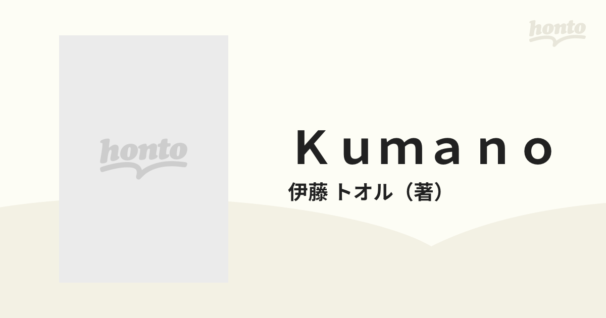 Ｋｕｍａｎｏ