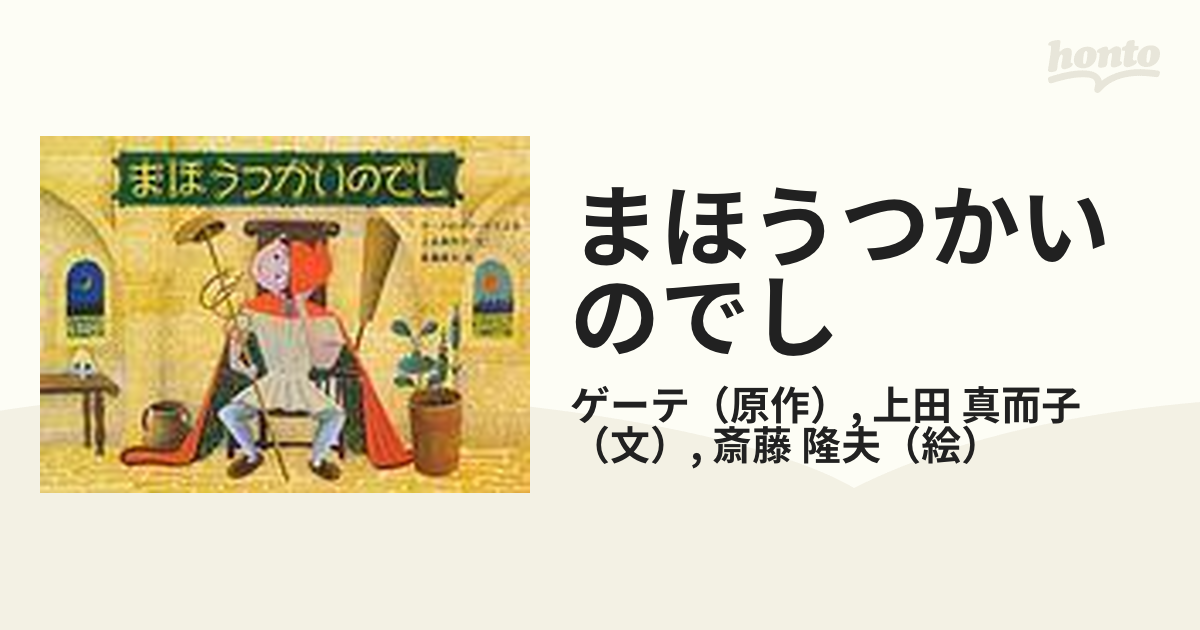 送料無料キャンペーン?】 音楽のえほん まほうつかいのでし nsmoh.gov.ng