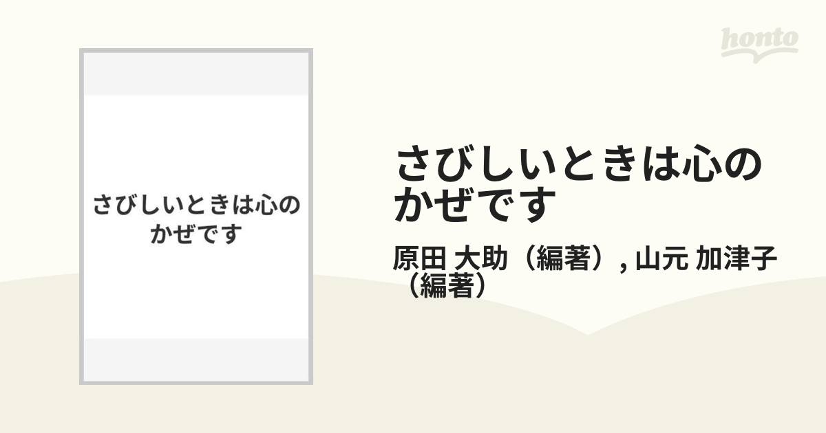 さびしいときは心のかぜです