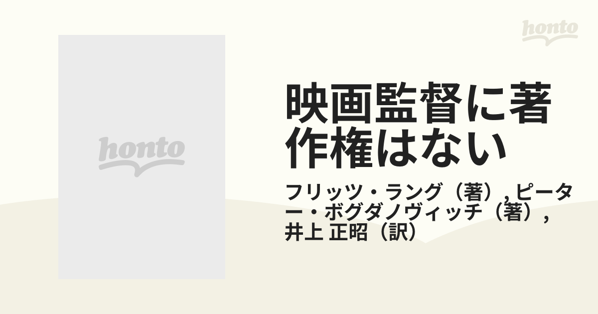 映画監督に著作権はない