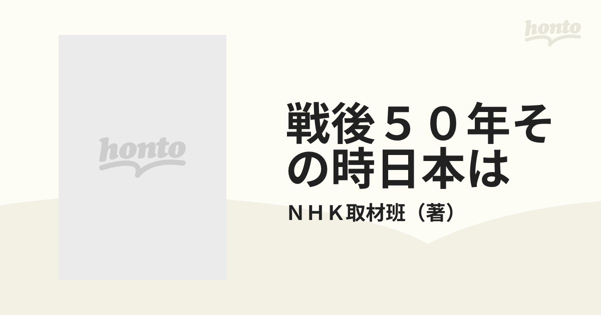 戦後５０年その時日本は 第３巻 チッソ・水俣工場技術者たちの告白 ...