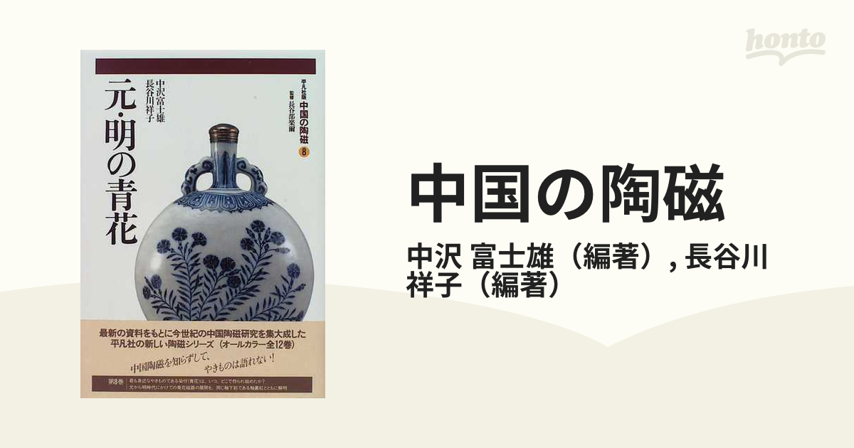 陶器全集 陶芸 焼物 中国陶磁 監修 小山富士夫 まとめ売り pottery 
