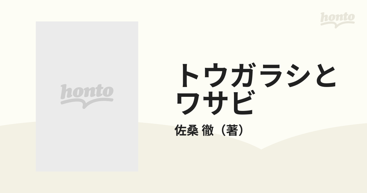 トウガラシとワサビ ここが違う韓国と日本