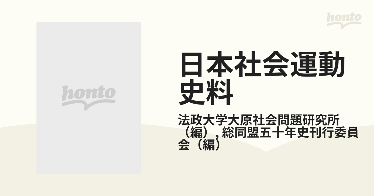 日本社会運動史料 機関紙誌篇２−２ 労働及産業 ２ １９１５，６