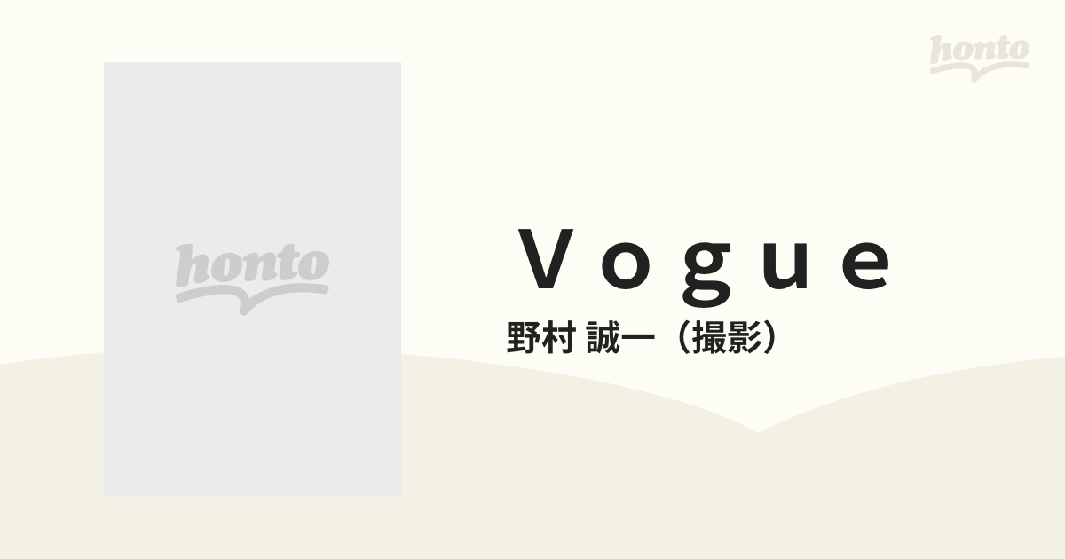 Ｖｏｇｕｅ 細川ふみえ写真集の通販/野村 誠一 - 紙の本：honto本の