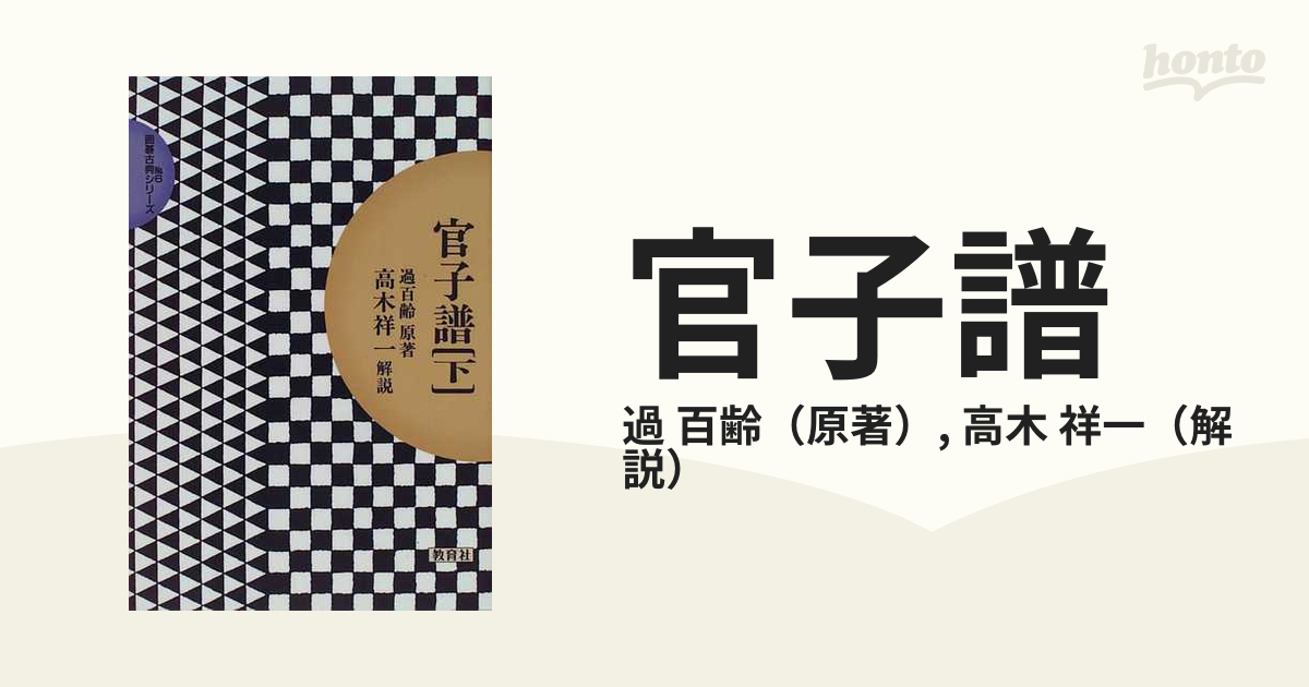 オンライン公式ストア 官子譜 呉清源肉筆揮毫入り 本・音楽・ゲーム