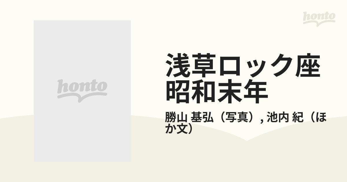 浅草ロック座 昭和末年 破れあり