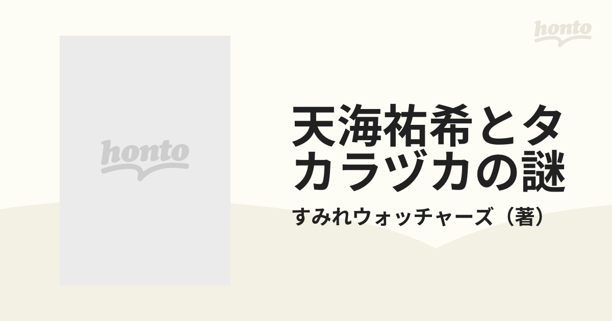 天海祐希とタカラヅカの謎