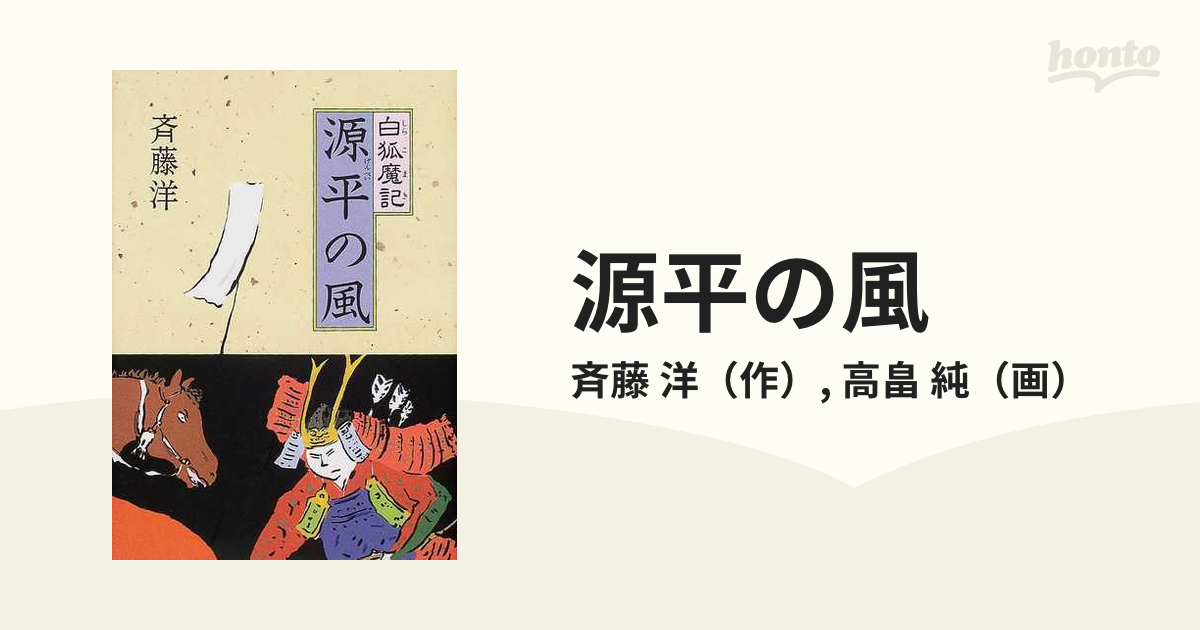 白狐魔記 7冊セット - 全巻セット