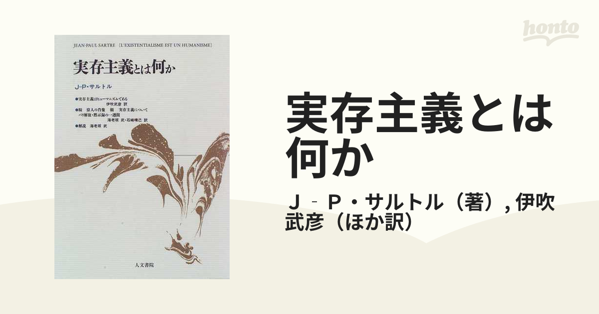 実存主義とは何か 増補新装