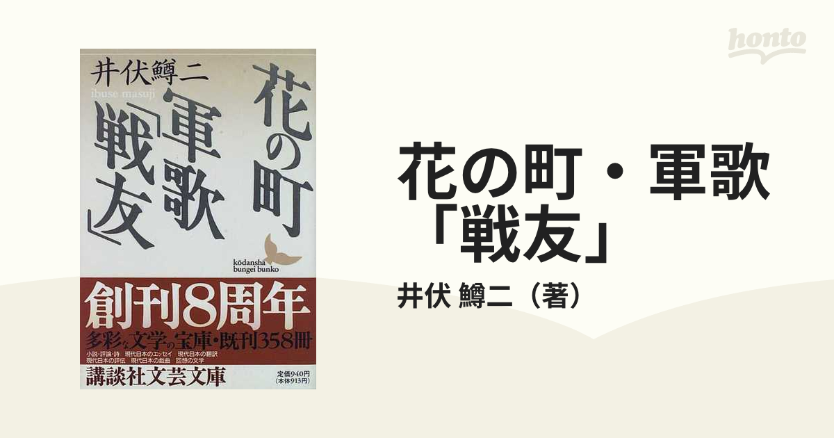 花の町・軍歌「戦友」