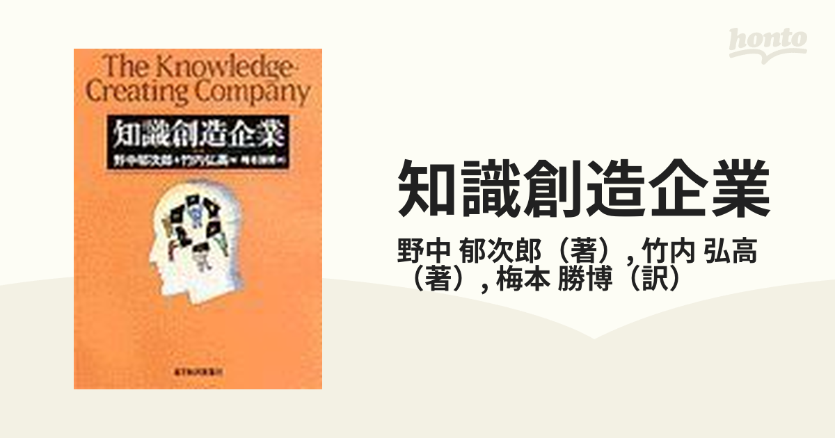 知識創造企業 ビジネス | thelosttikilounge.com