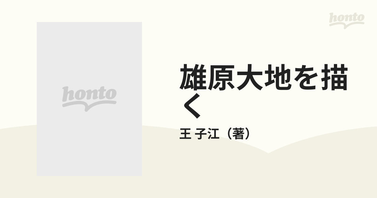 雄原大地を描く 全長一〇〇メートルの水墨画