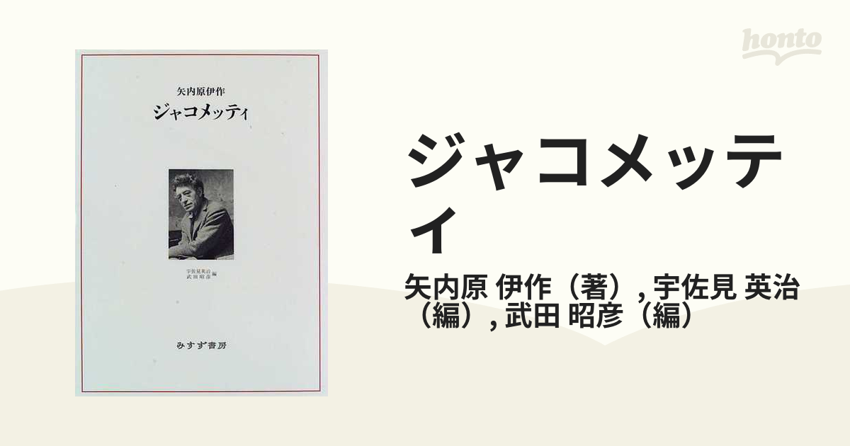 矢内原伊作 著 ; 武田昭彦ほか 編,みすず書房,2010年, 2冊,22cm-