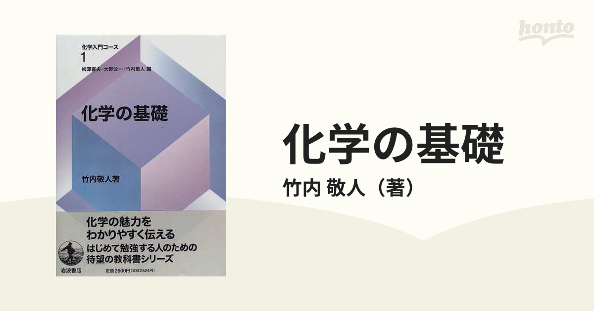 半額 化学の基礎 化学入門コース 1 zppsu.edu.ph