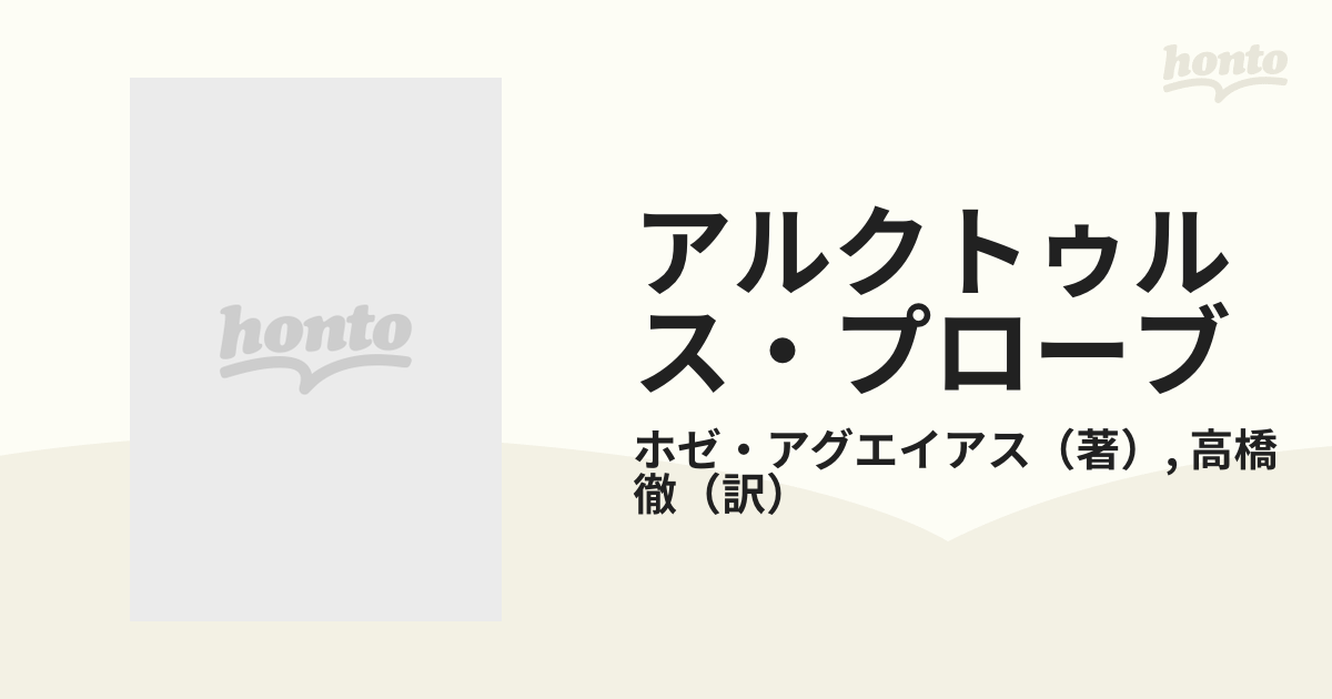 アルクトゥルス・プローブ 銀河連盟と現在進行中の調査、及びその物語