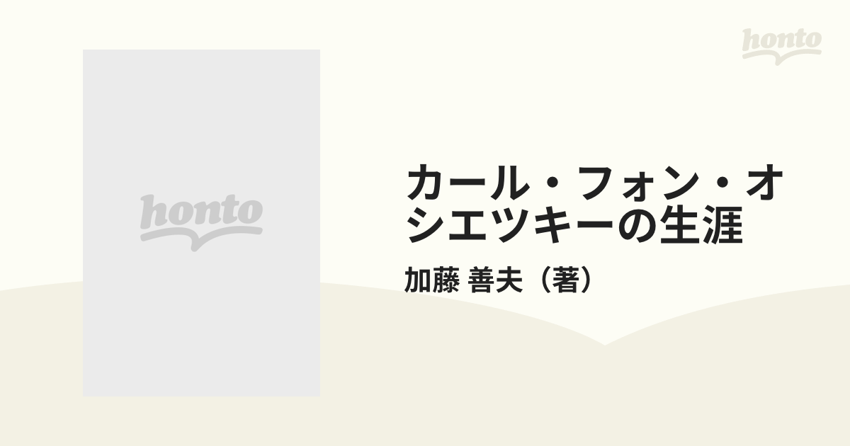 カール・フォン・オシエツキーの生涯 ドイツ・ワイマル時代の政治的